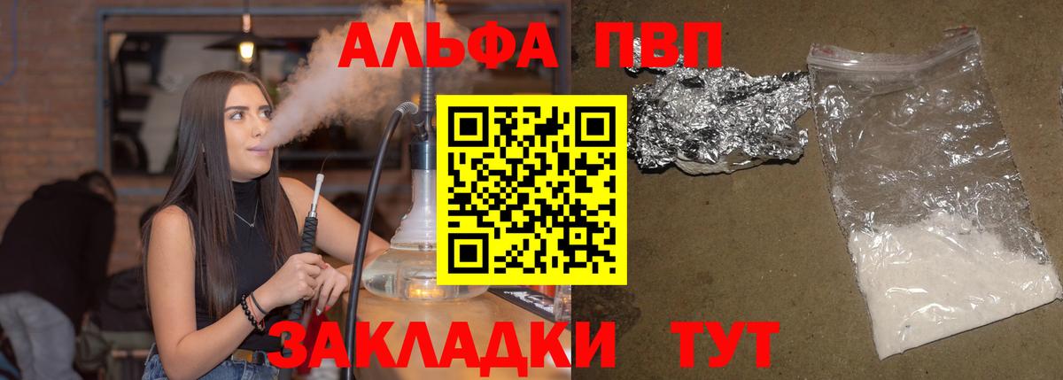 Альфа ПВП мука  Вход с VPN  A-PVP  купить наркоту  Волоколамск  Alpha-PVP СК КРИС  A-PVP СК 