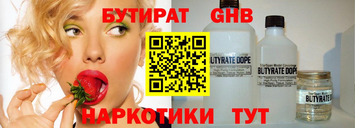 Бутират 1.4BDO  Вход с VPN  Бутират  Волоколамск 