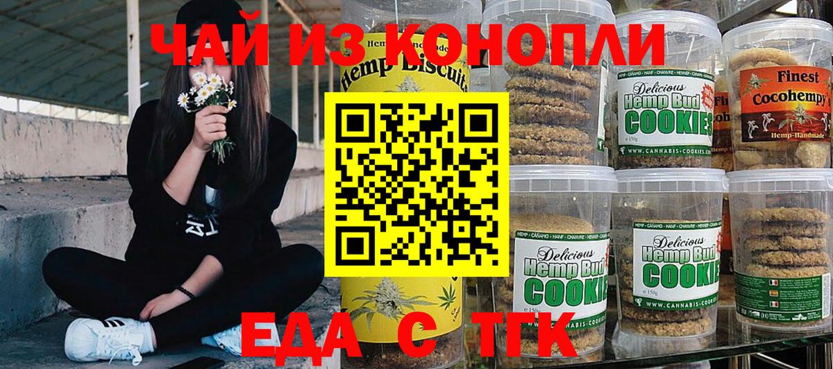 Еда ТГК конопля  Вход с VPN  Волоколамск 