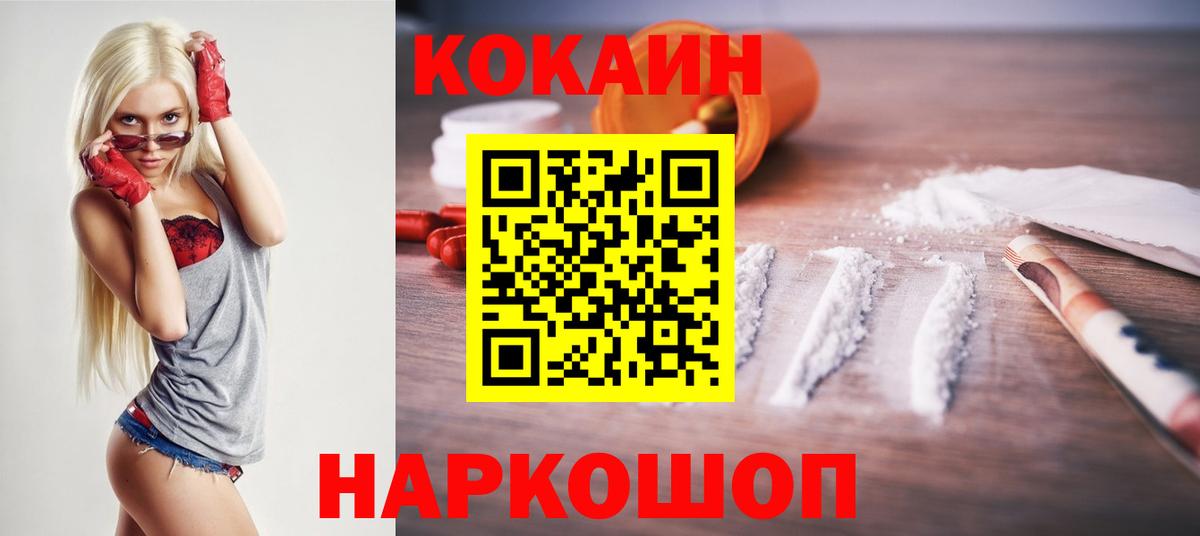 Кокаин Перу  Вход с VPN  Cocaine  Cocaine Боливия  Волоколамск 