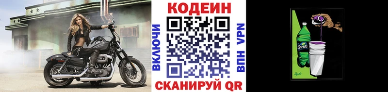 Кодеин Purple Drank  закладки  Волоколамск 