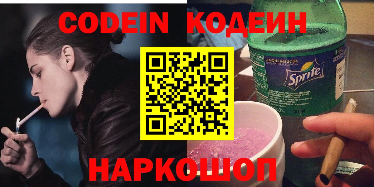 Codein Purple Drank Волоколамск