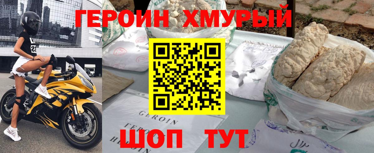 Героин  Героин VHQ  Вход с VPN  Волоколамск 