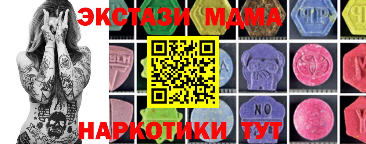 МДМА crystal  МДМА кристаллы  Вход с VPN  Волоколамск 