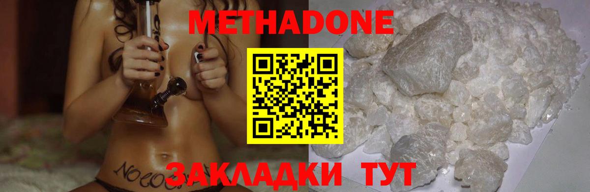 МЕТАДОН белоснежный  KRAKEN ссылка  Вход с VPN  Волоколамск  Метадон methadone 