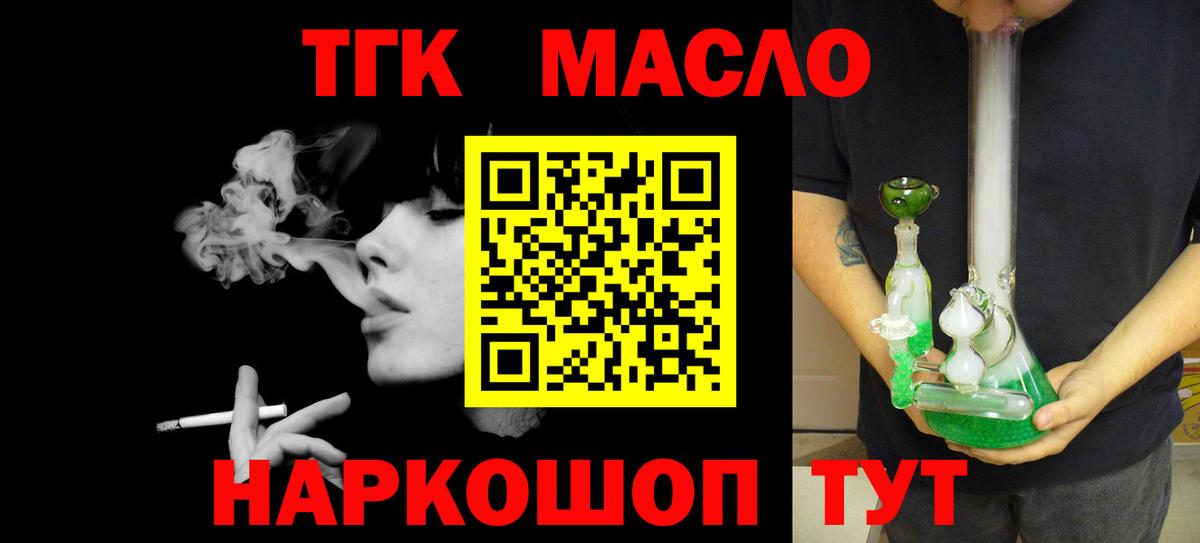ТГК вейп с тгк  Дистиллят ТГК гашишное масло  Волоколамск  Вход с VPN 